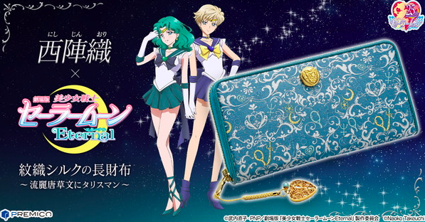 美少女战士eternal即将推出天王星amp海王星印象的钱夹