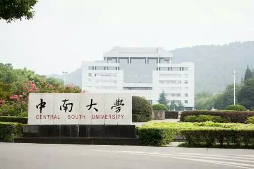 中南大学校本部图书馆