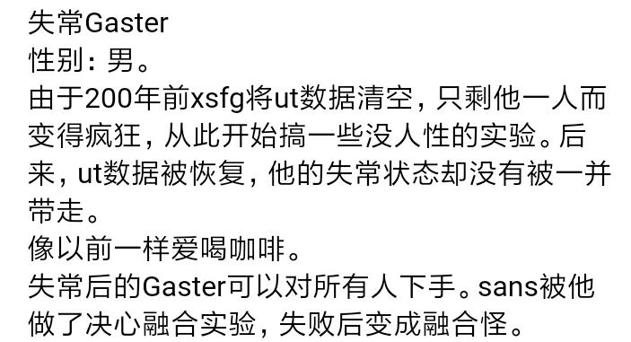 这是文中gaster的设定,二设