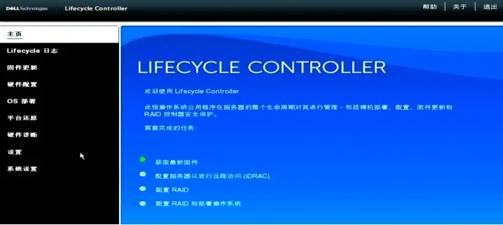 DELL服务器Lifecycle Controller update required解决方法