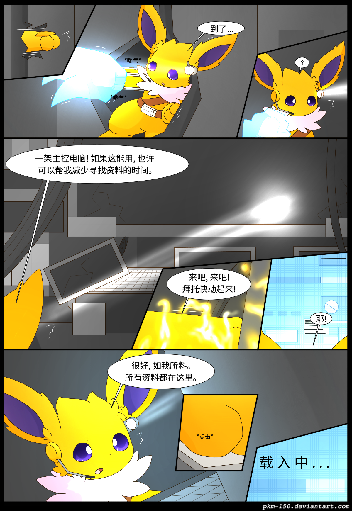 [神奇宝贝/宠物小精灵/宝可梦漫画]《伊布小队(前传)》黄金时代