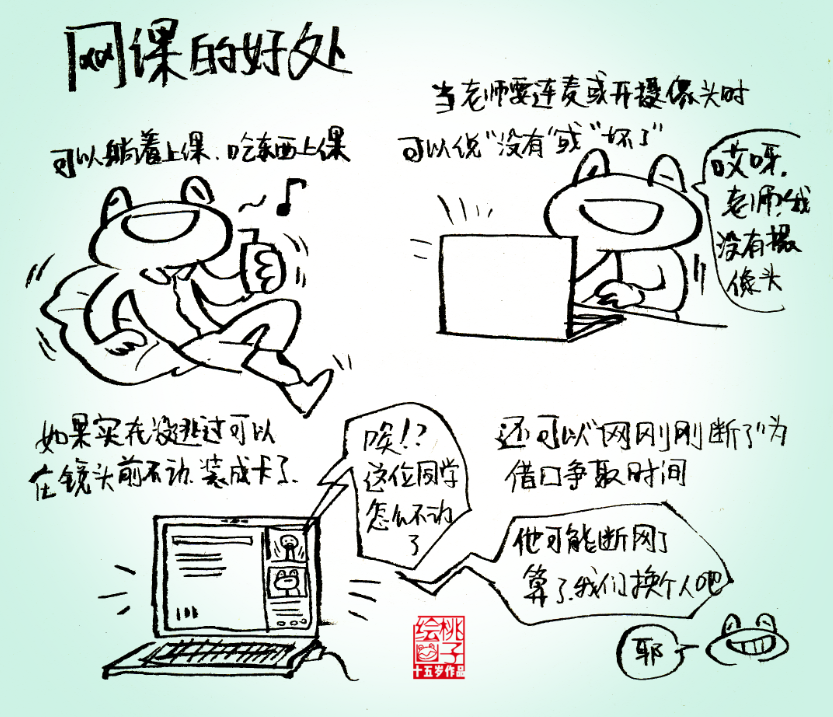 《我的地盘我做主》中学生抗疫日记 桃子漫画