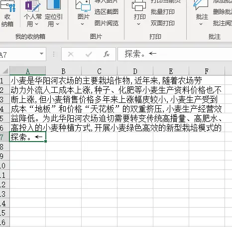 Excel怎样快速提取图片中的文字？
