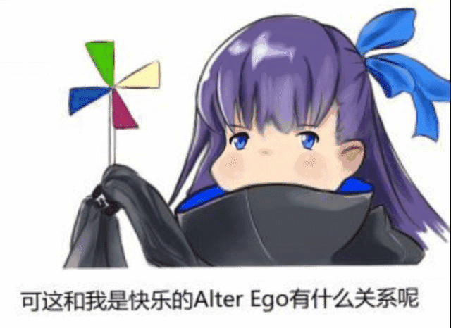 fgo沙雕表情包(六)