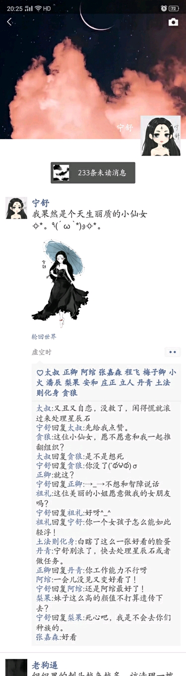 假如宁舒太叔他们有朋友圈快穿之炮灰女配逆袭记