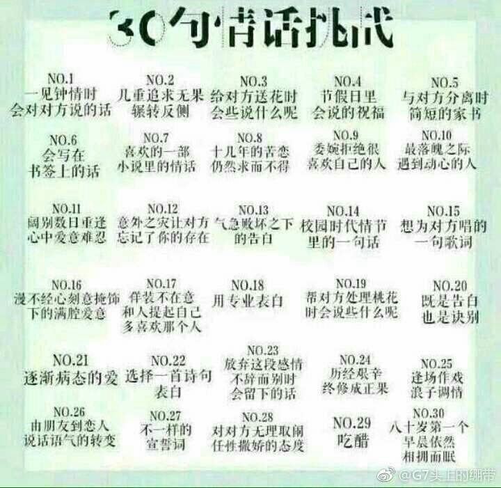 30天情话挑战