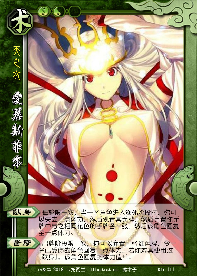天之衣——爱丽斯菲尔·冯·爱茵茨贝伦