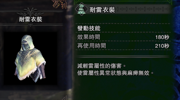 【怪猎世界】全特殊装备介绍及获得方法