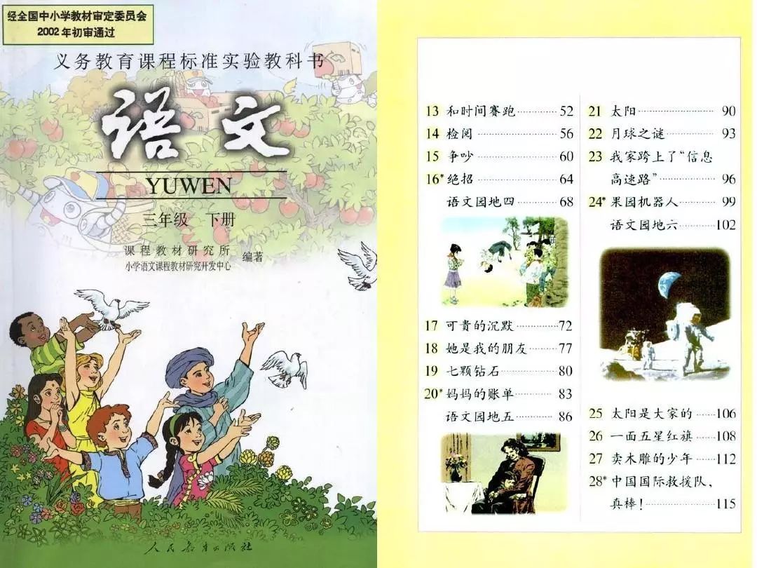 懂得后长大诗句小学上的课本有多美小学全铁西图片