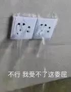 表情包充电插座表情包