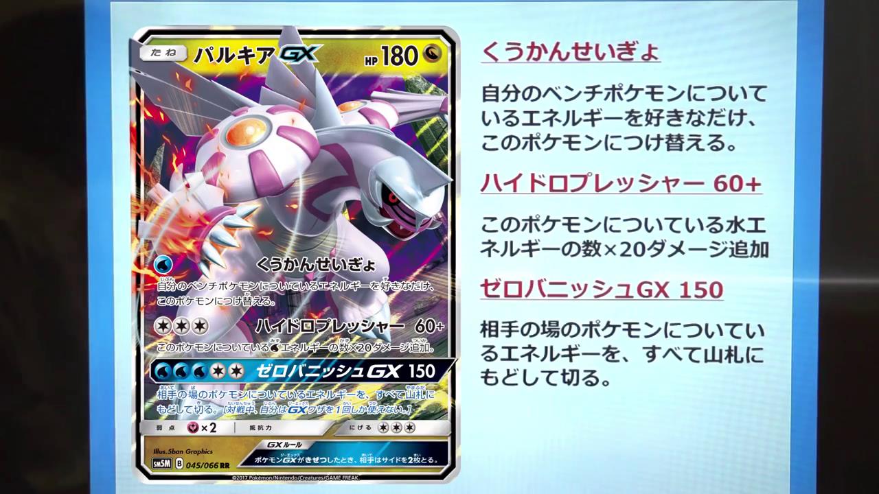 【ptcg情报】sm5帕路奇亚gx