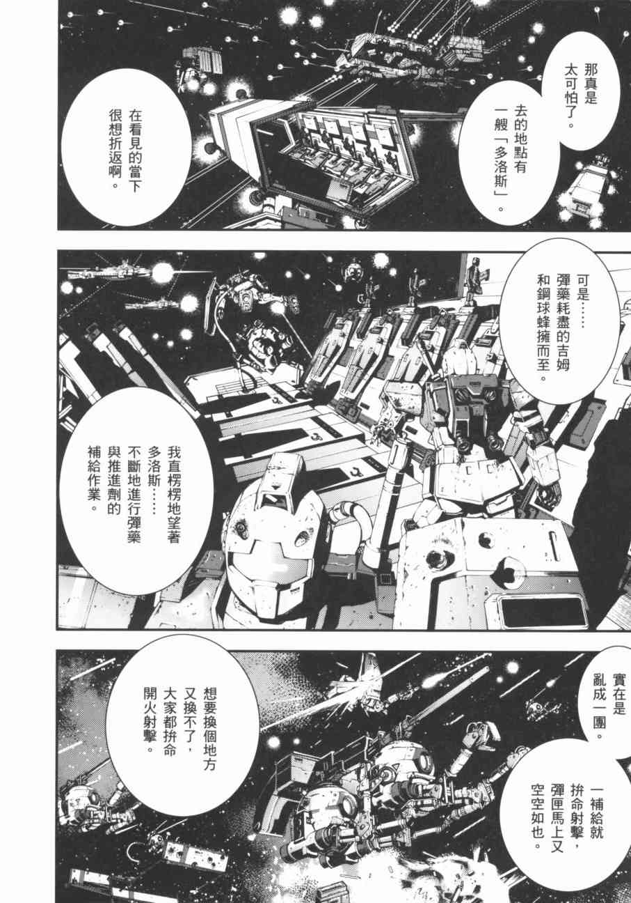 机动战士高达 光辉的阿巴瓦空part1