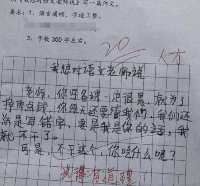 (认真向)学生搞笑作文类型分析.