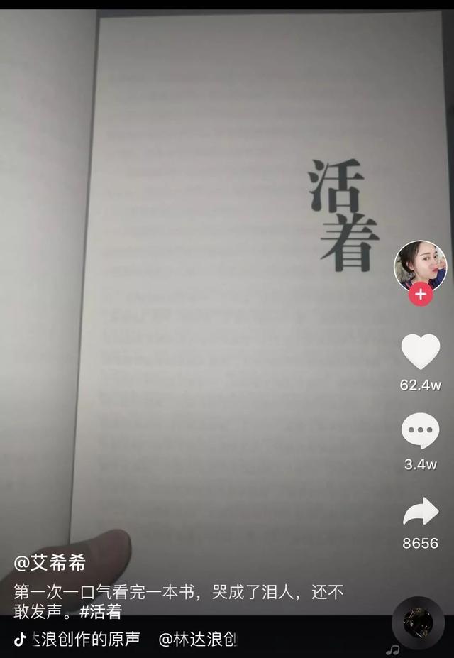 【小李的阅读分享】余华的《活着》在抖音获赞62万,这