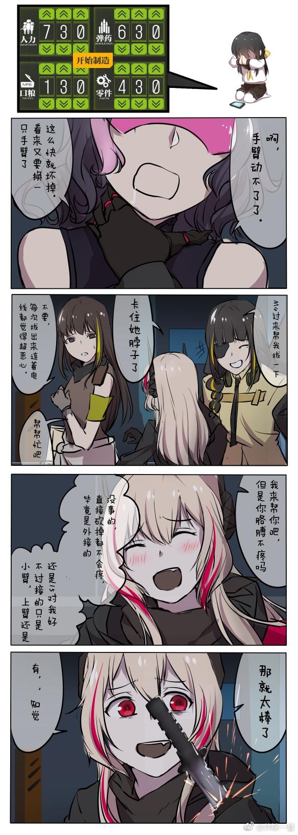 少女前线 漫画 第十三期