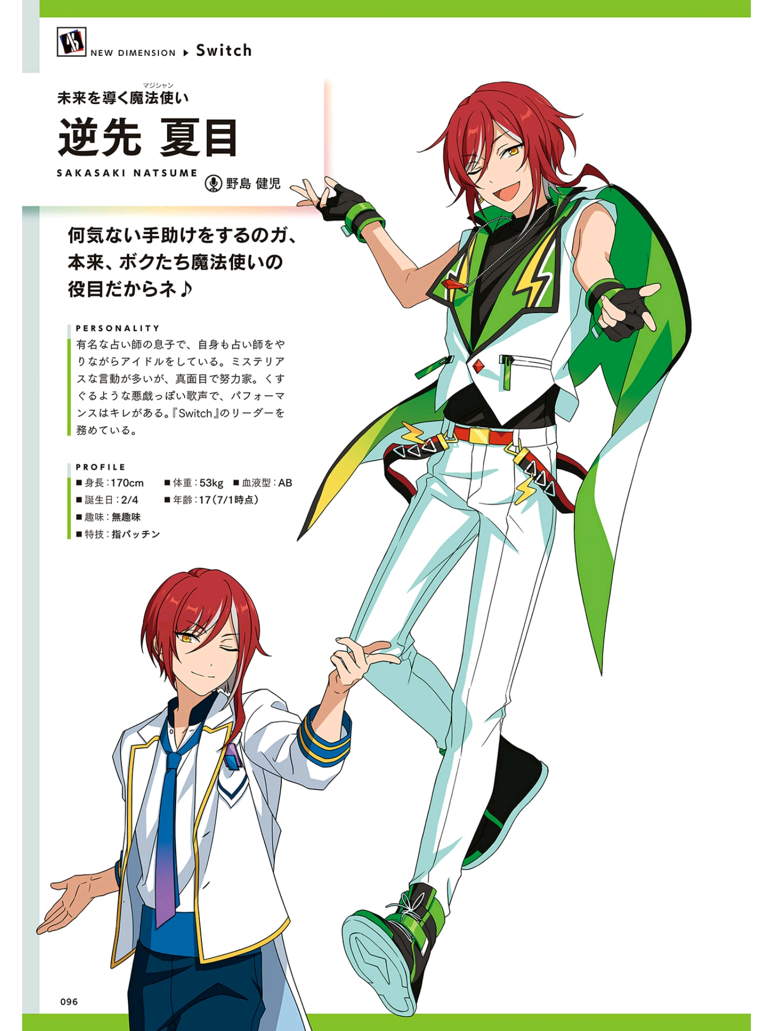 偶像梦幻祭设定集vol3switch相关资料