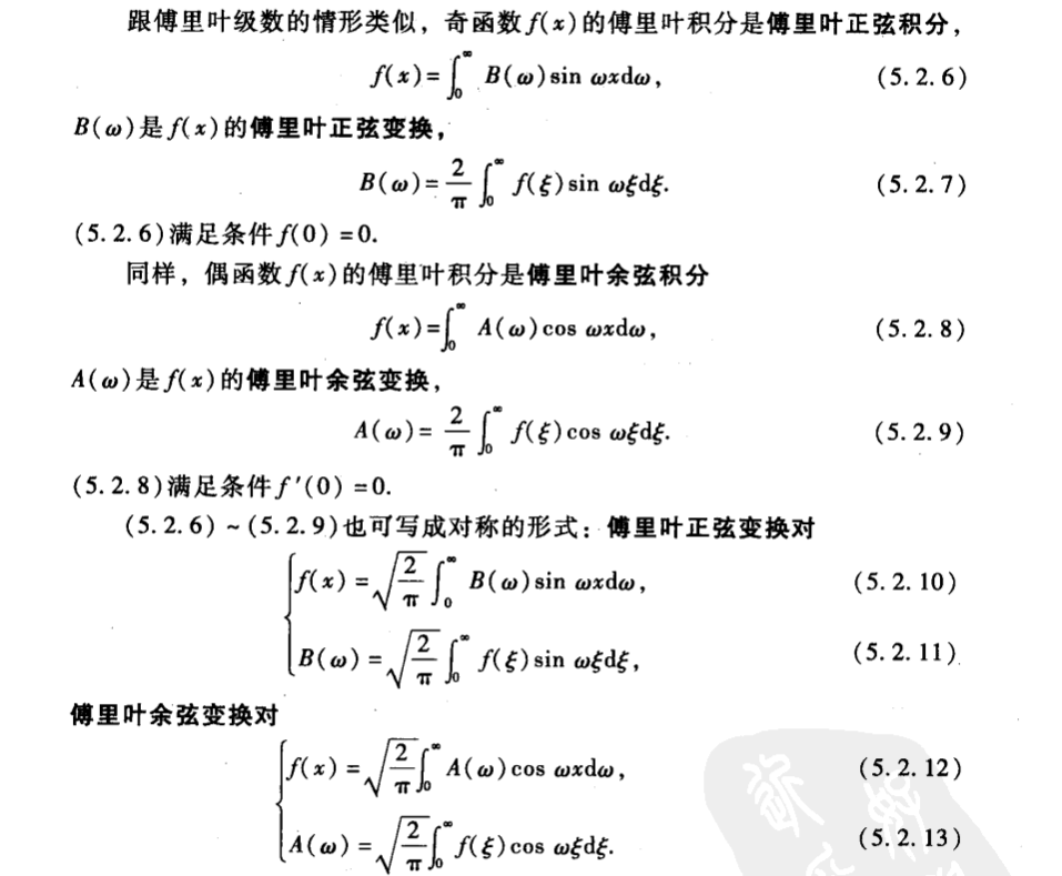 傅里叶变换|数学物理方法