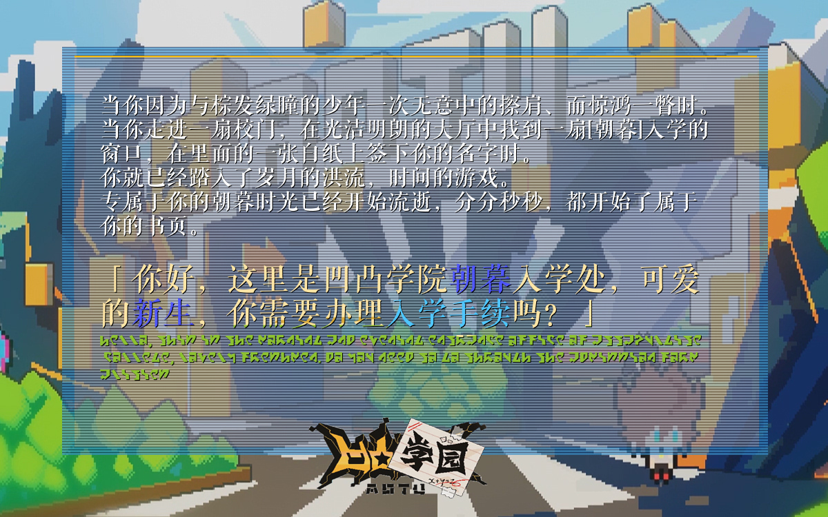 凹凸学院乙女剧组朝暮寻找靓丽角色号