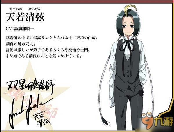 双星之阴阳师十二天将排行