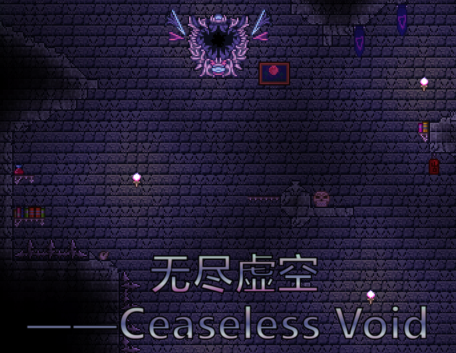 ceaseless void—无尽虚空