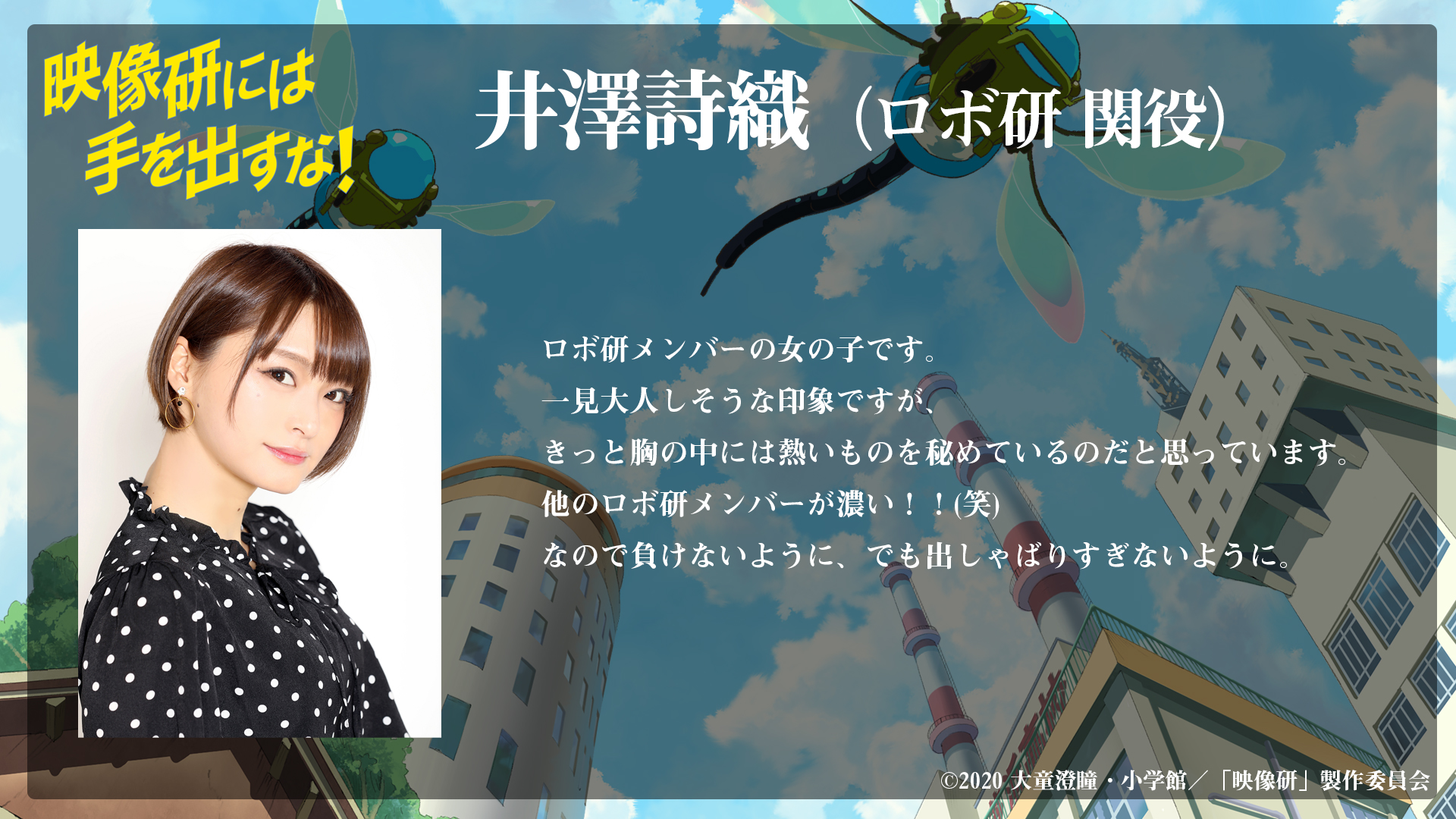 美里 百目鬼:花守ゆみり さかきソワンデ:小松未可子 藤本先生:井上和