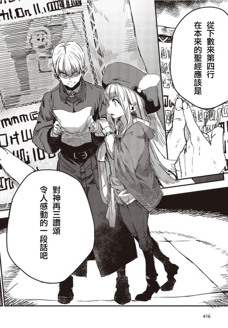 [日鸟×支仓冻砂]狼与羊皮纸 第14话