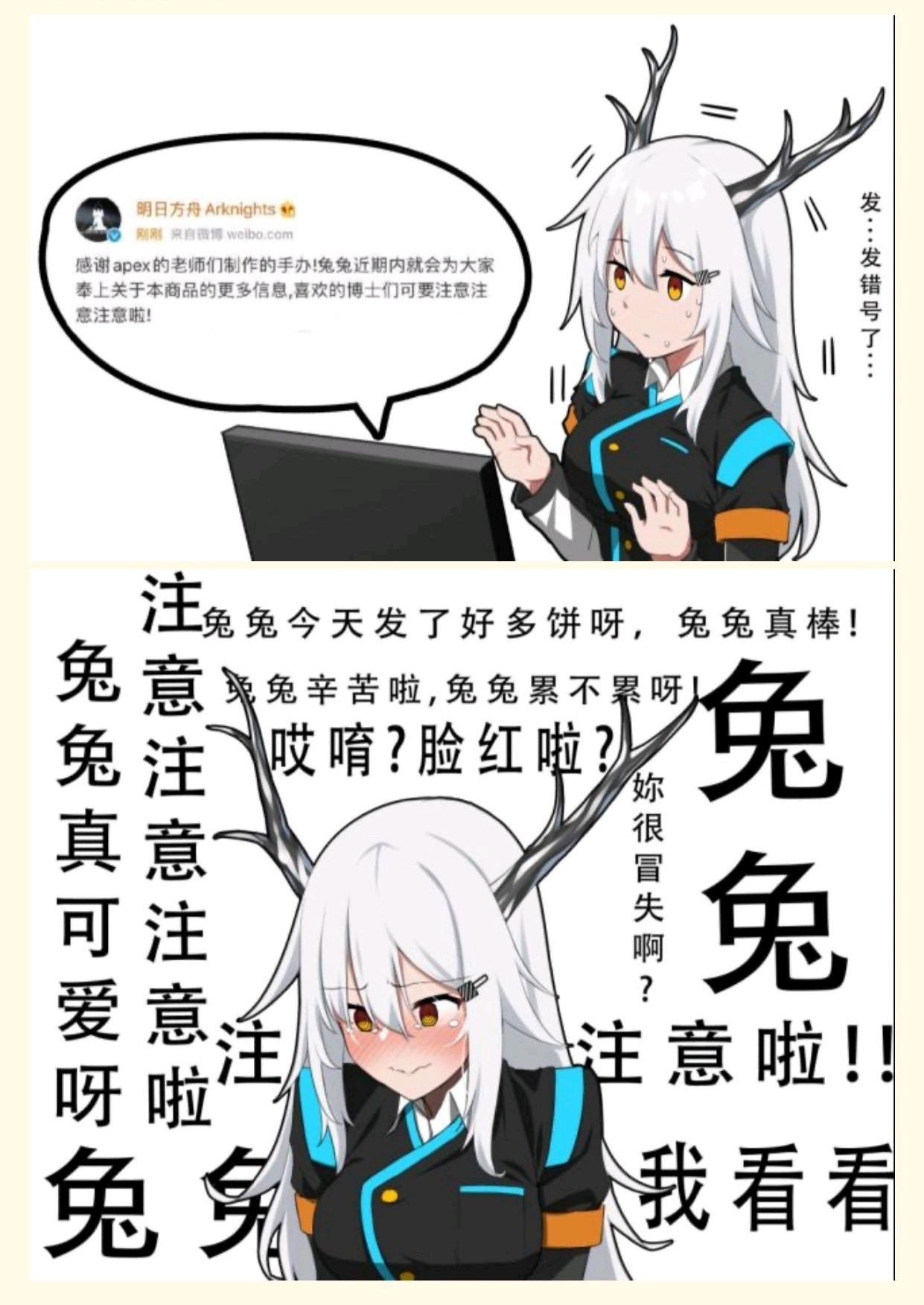 明日方舟漫画w鹰角baba您娘起来真好看