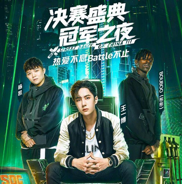 《这就是街舞》第三季迎来最终总决赛,王一博战队"一波王炸,杨凯布布