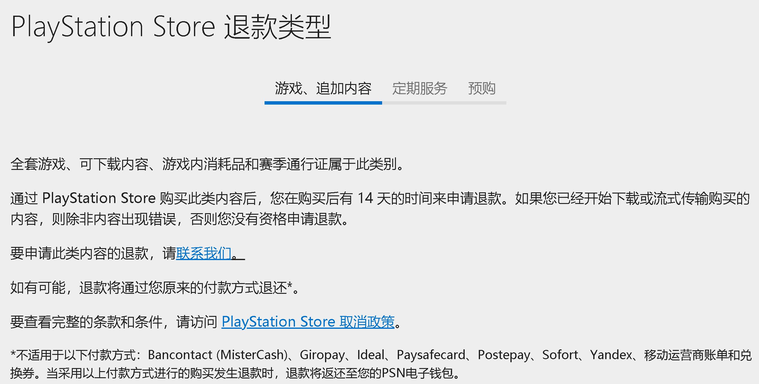 日服购买游戏怎么退款
