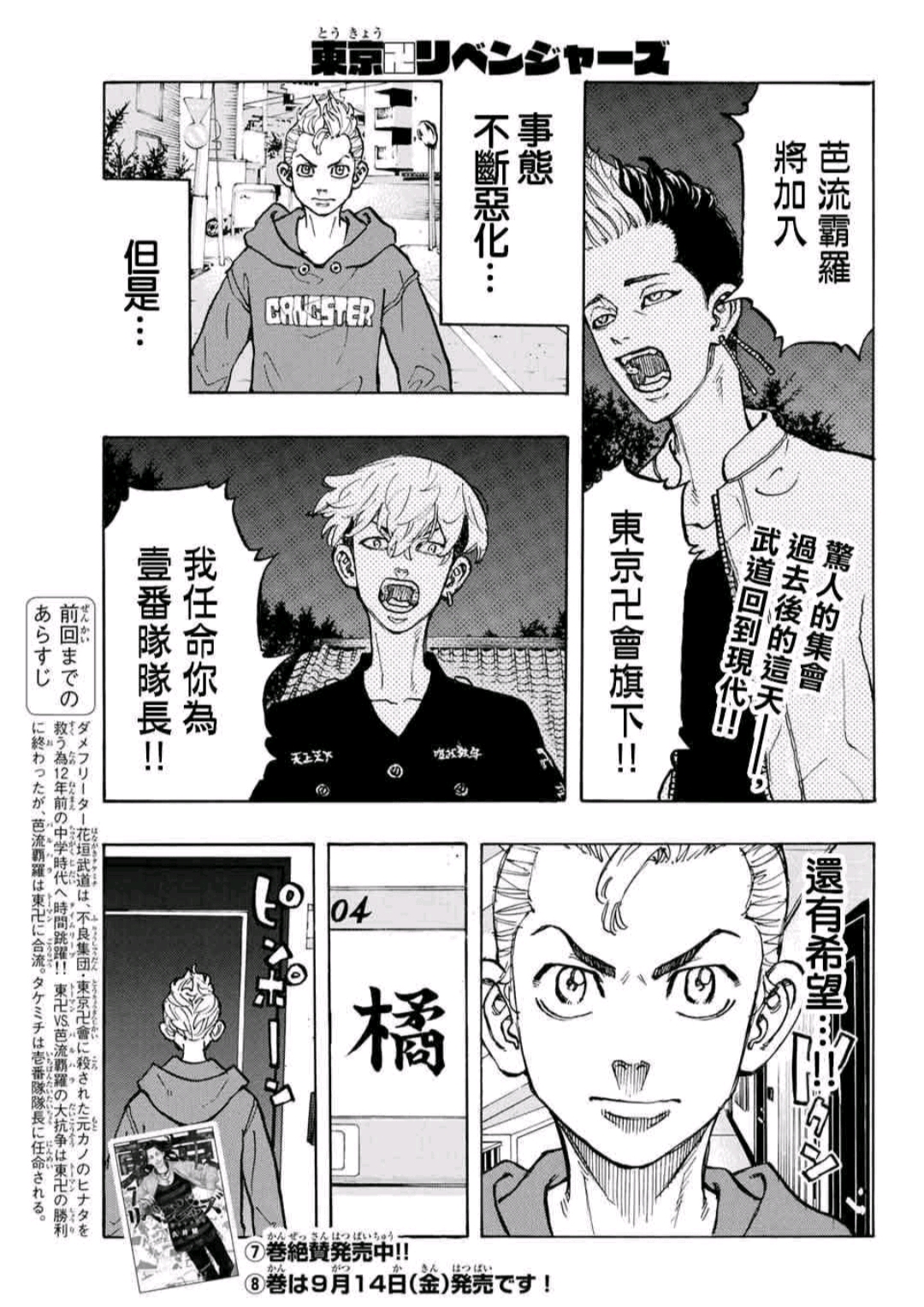 漫画东京卍复仇者简评