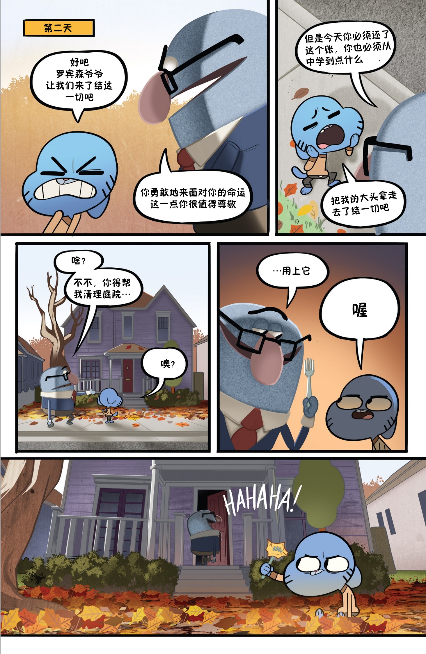 阿甘妙世界漫画7