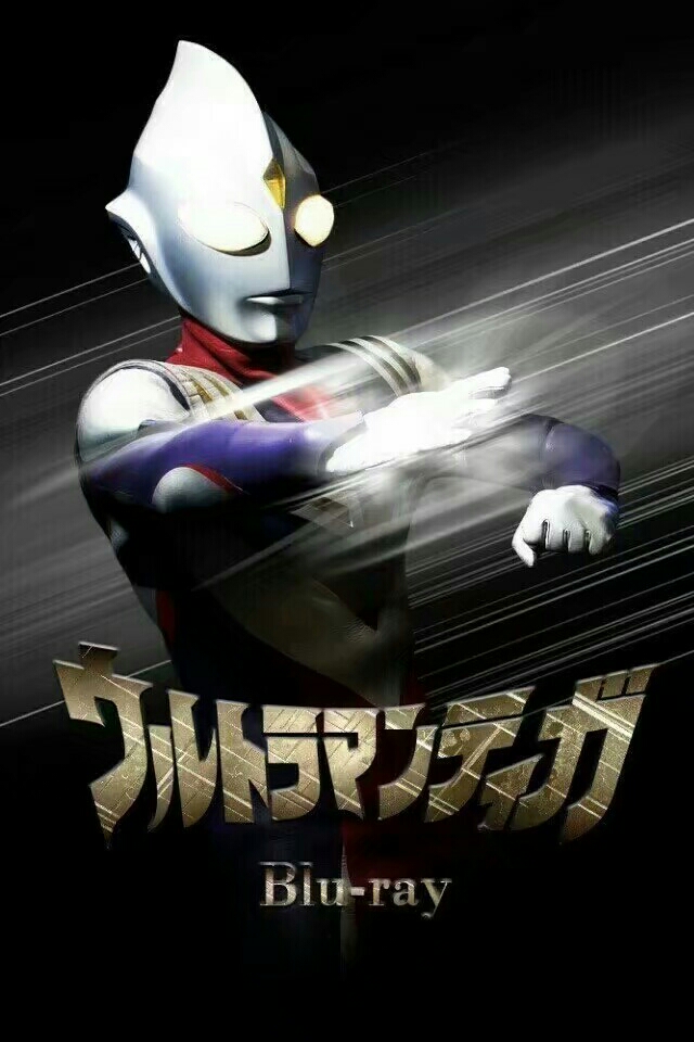 迪迦最帅,不接受反驳!