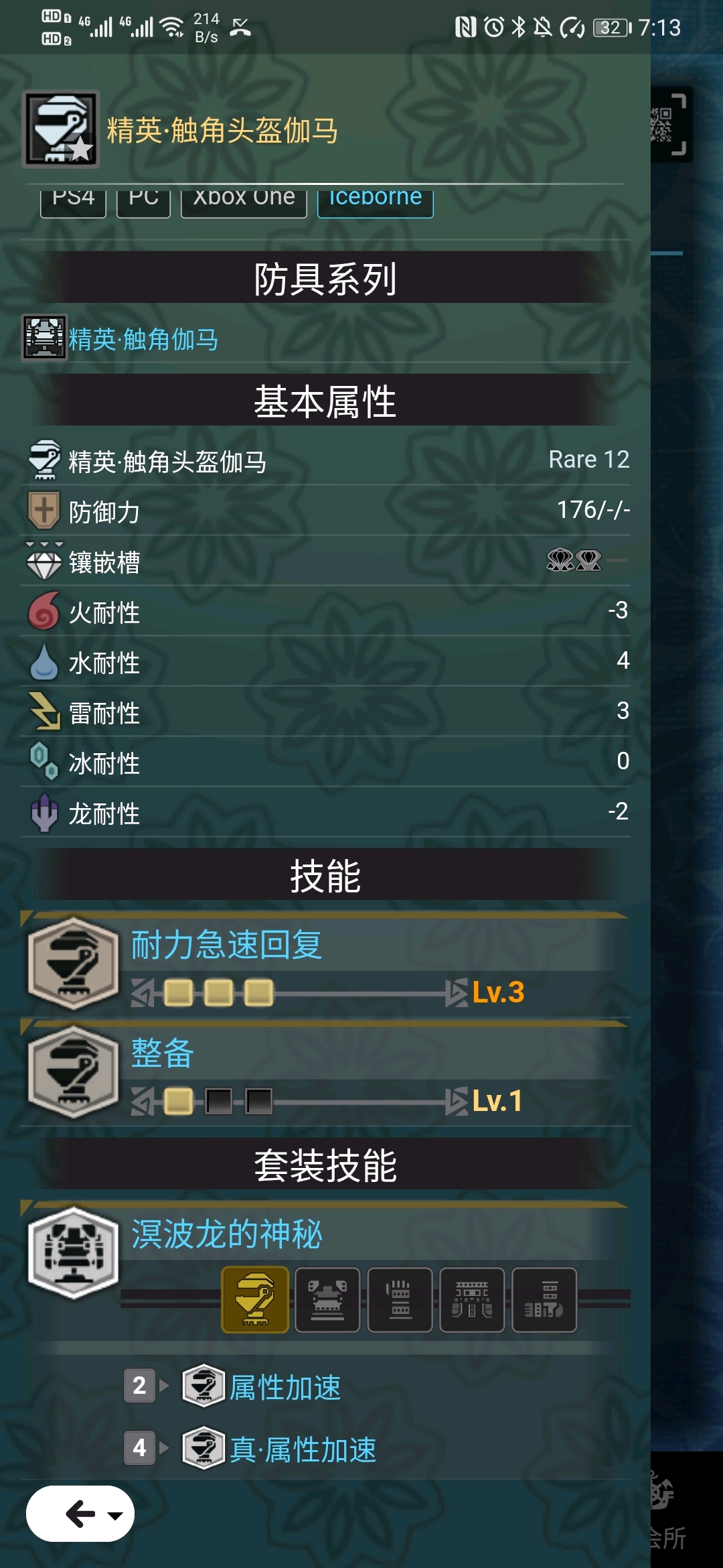 溟波龙来临前的版本前瞻采集套预配装!