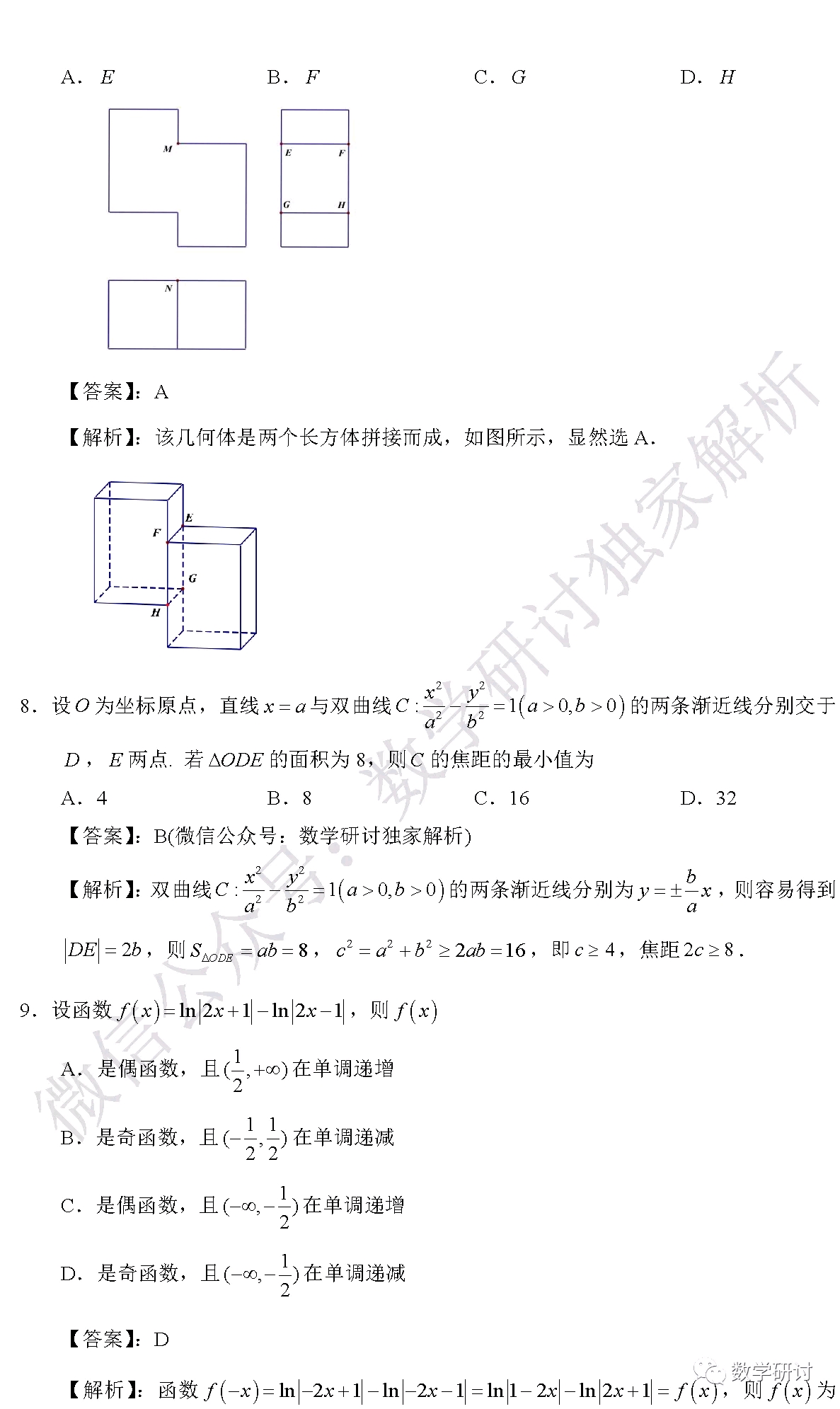 2020高考数学新课标全国2卷答案全解(理科在前文科在后)