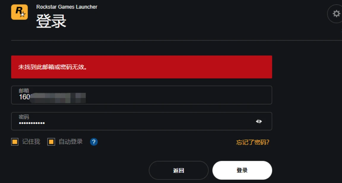 r星邮箱注册好了为什么点不了下一步 r星邮箱注册好了为什么点不了下一步