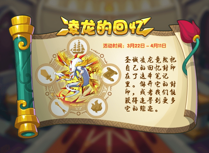 洛克王国3月22日更新公告——图瑞斯降临!
