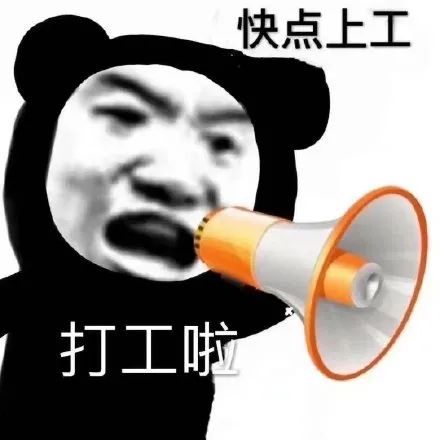 表情包 | 打工人吐槽系列梗图