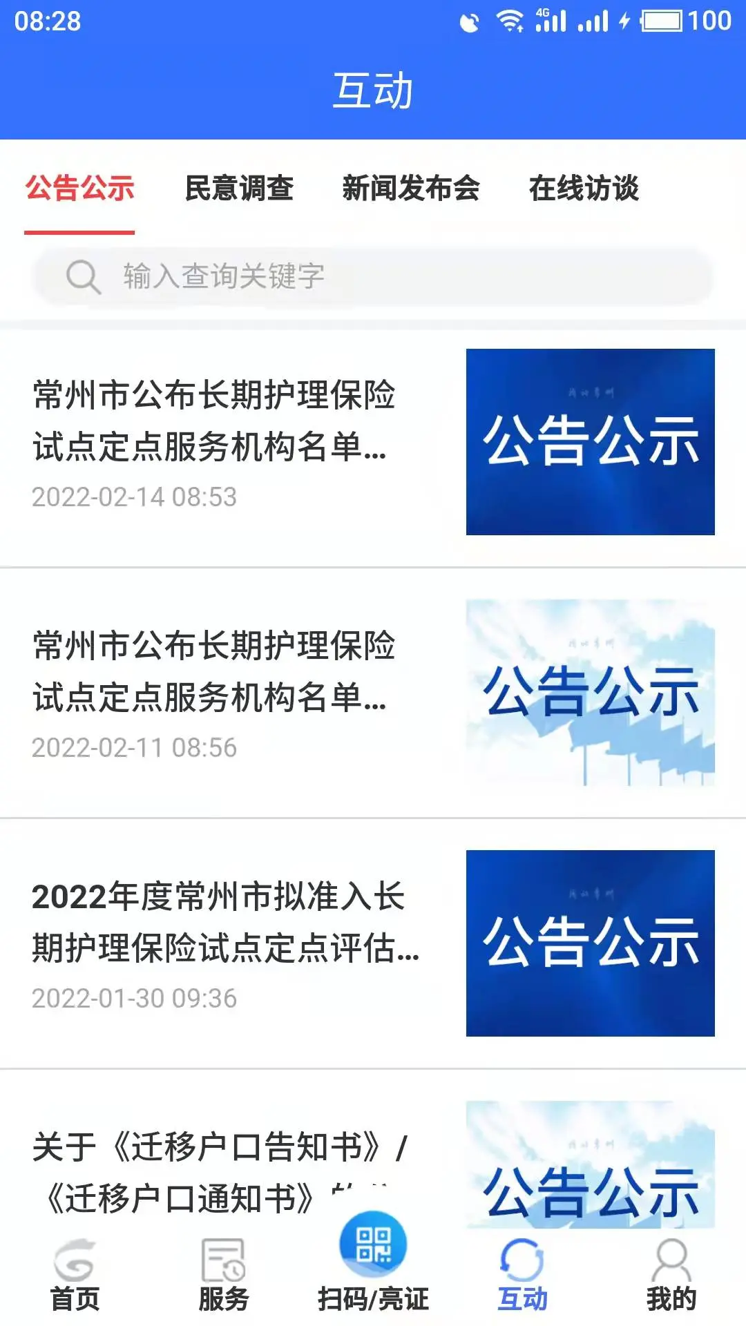 我的常州app「redesign」