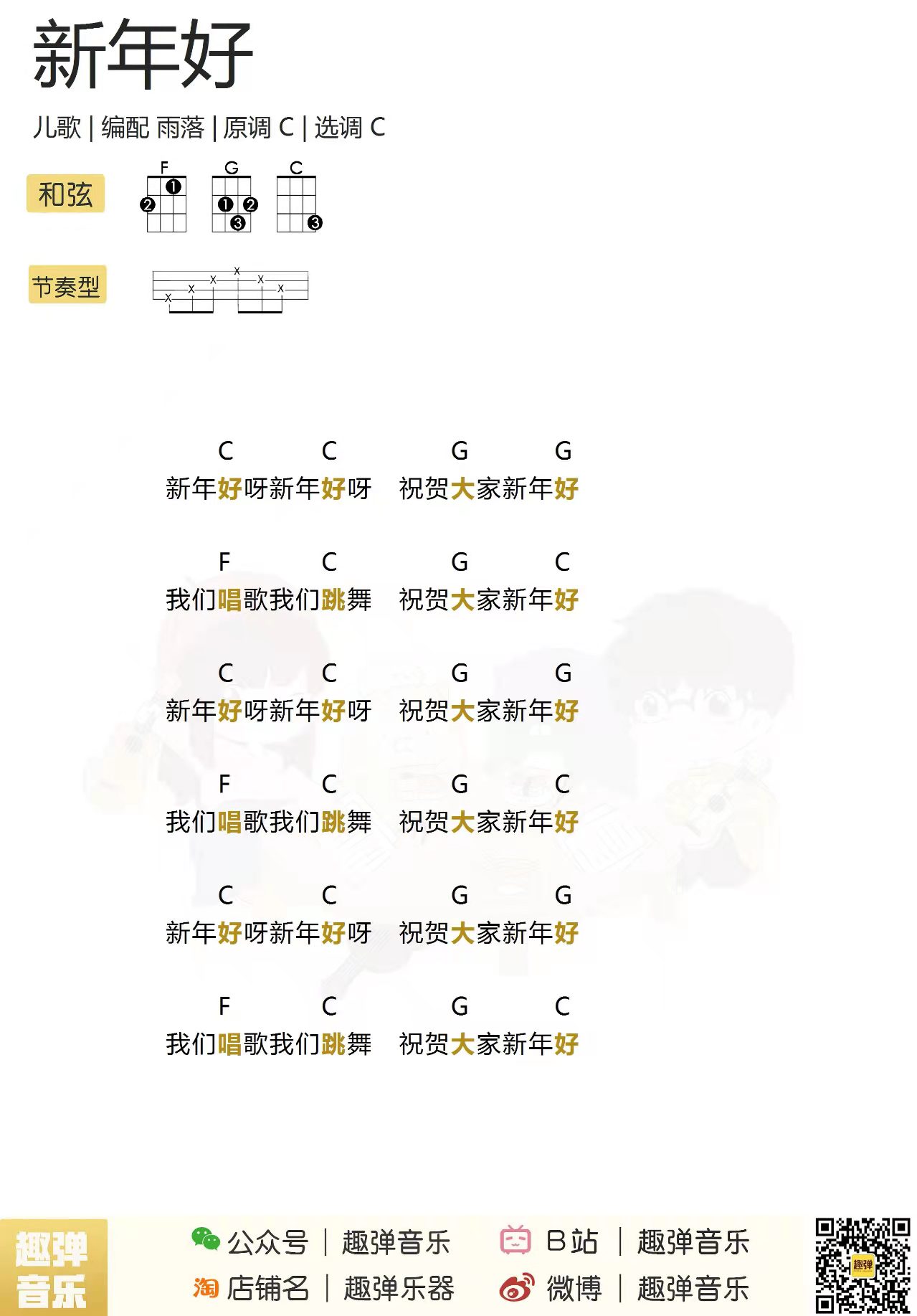 新年到曲谱5线4格