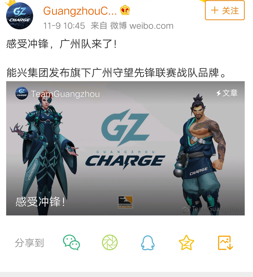 被网友不断诟病logo设计的guangzhou charge(广州冲锋队)