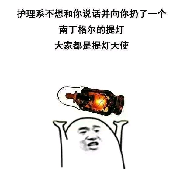 医学生看了头秃的表情包集(1)