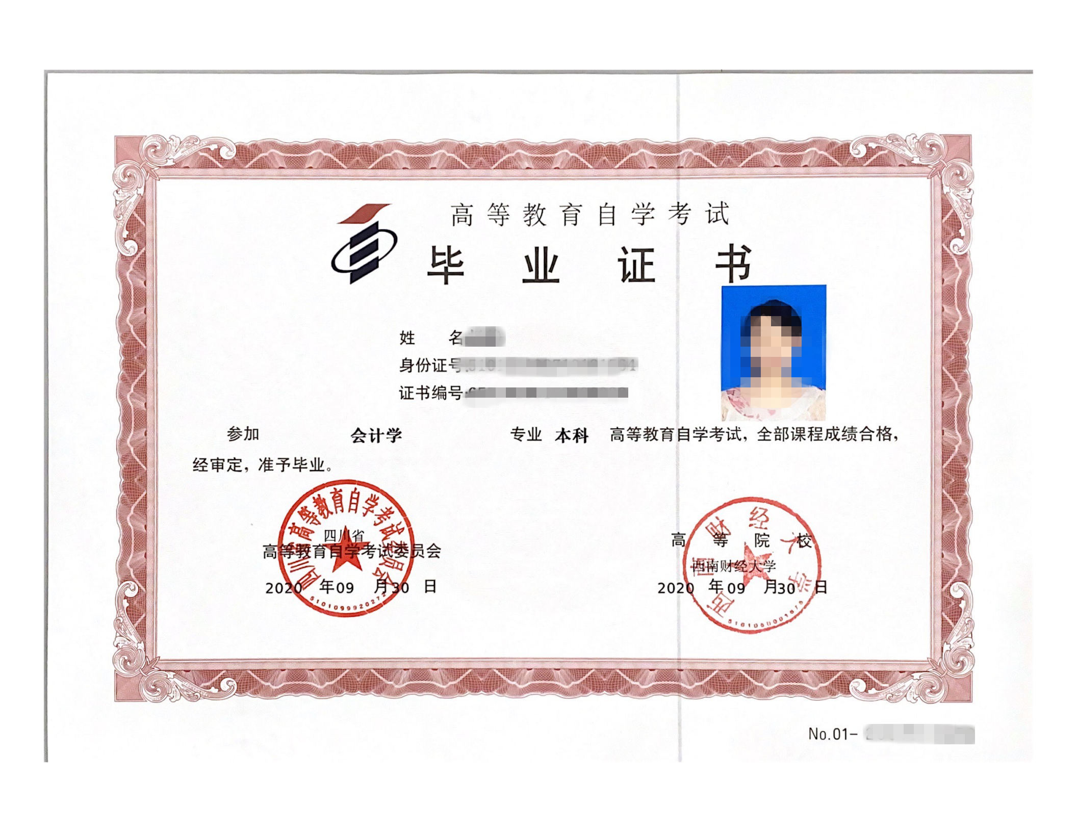 西华大学丨2021年春季四川自考大专本科专升本报考介绍