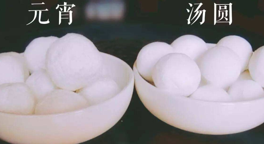 按照地方习俗,北方吃元宵,而南方吃的是汤圆,同样是作为圆滚滚的白球