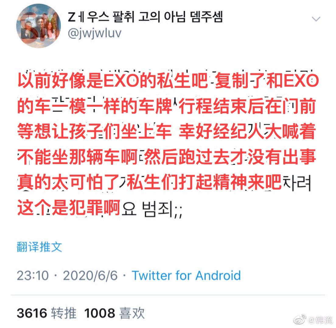 韩网热议私生复制车牌exo差点就上了假车太猖獗了吧