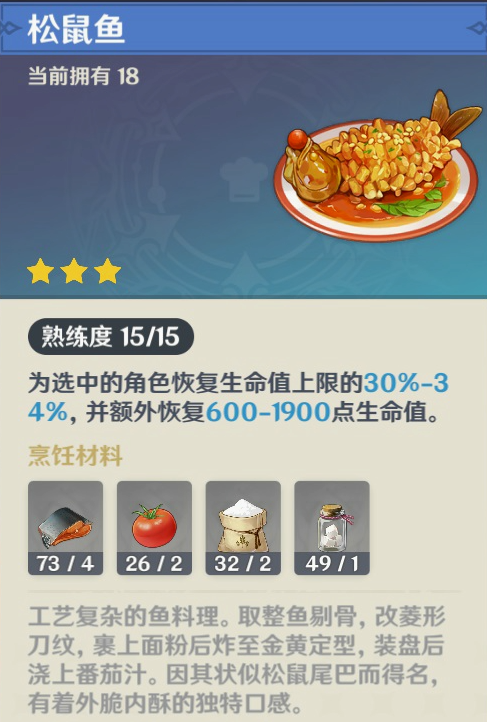 【松鼠鱼】.