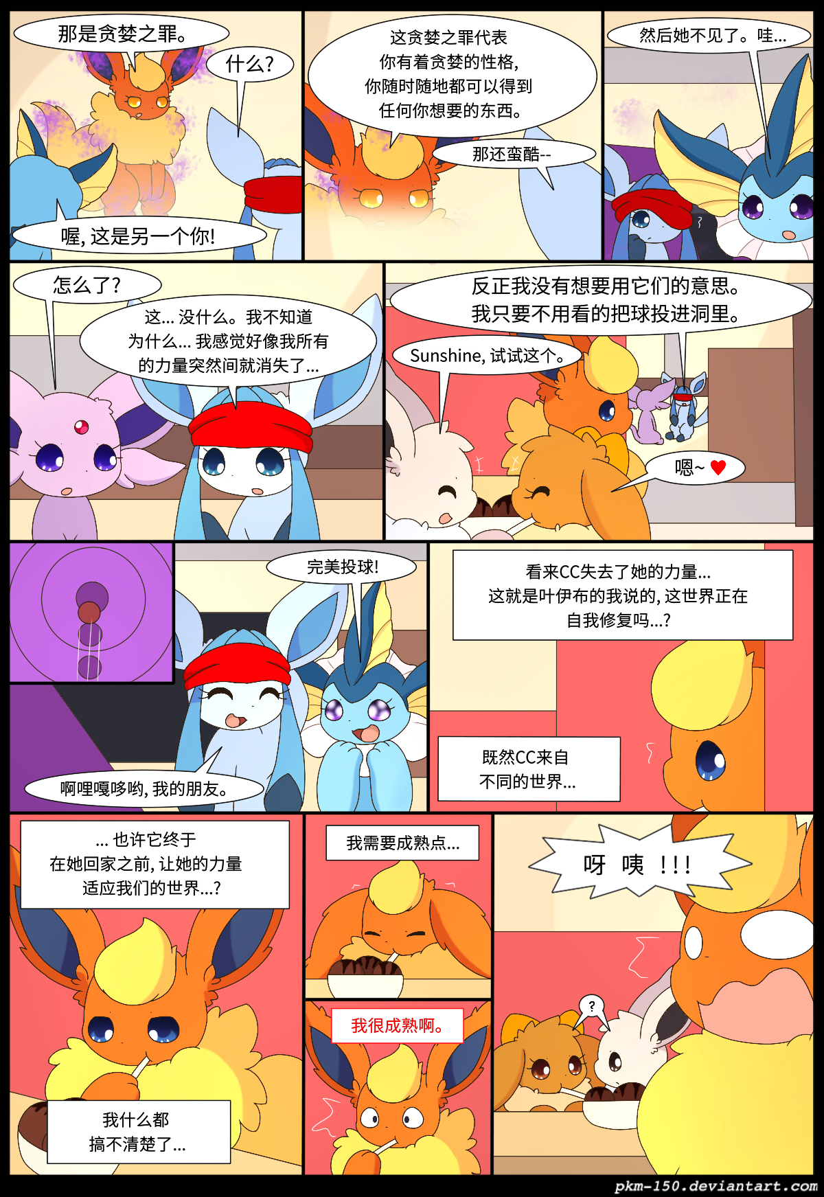 神奇宝贝宠物小精灵宝可梦漫画伊布小队特殊章节10