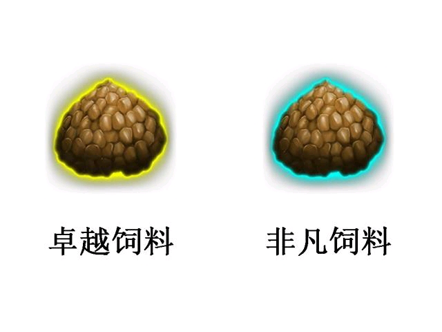 《方舟》pc最新品质饲料详解