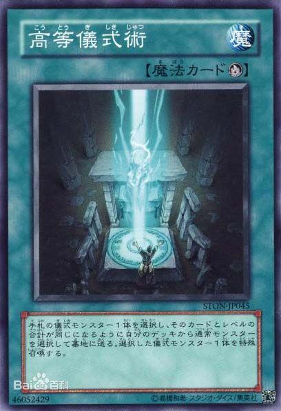 "发动仪式魔法卡【高等仪式术】……",表貘良开始了操作,从手卡