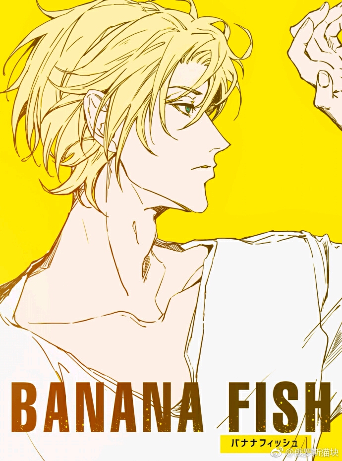 bananafish#战栗杀机# 亚修.