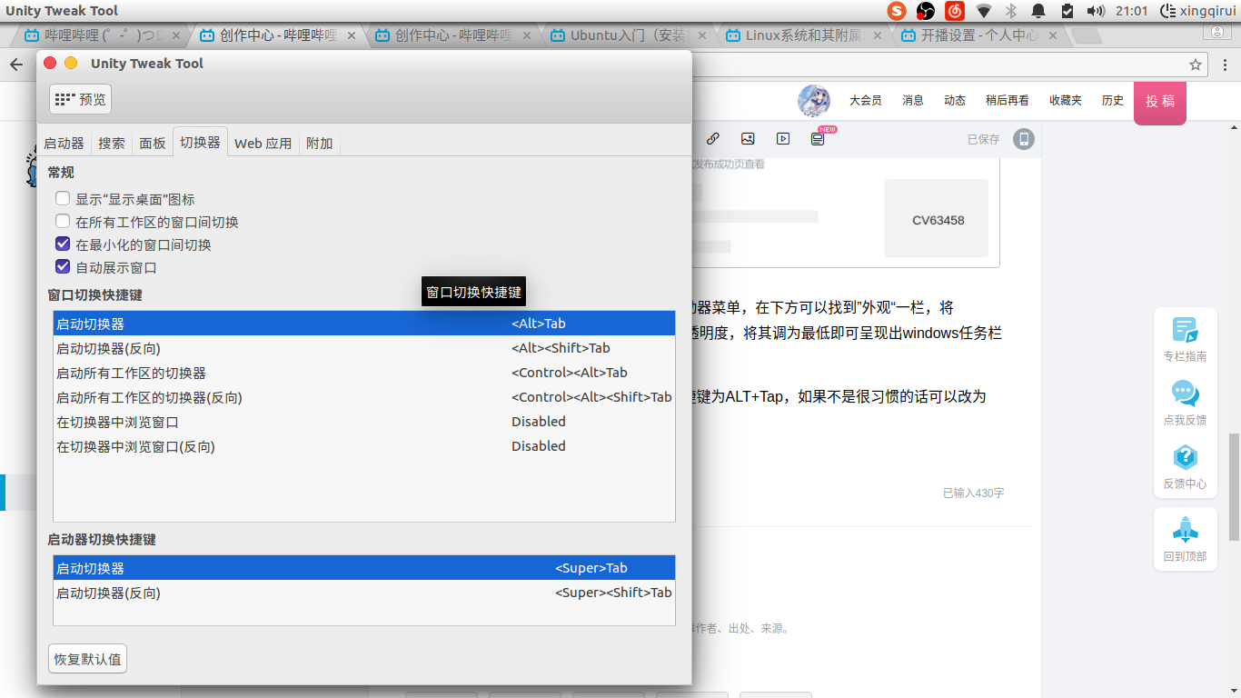 Ubuntu入门(萌新如何适应Ubuntu)